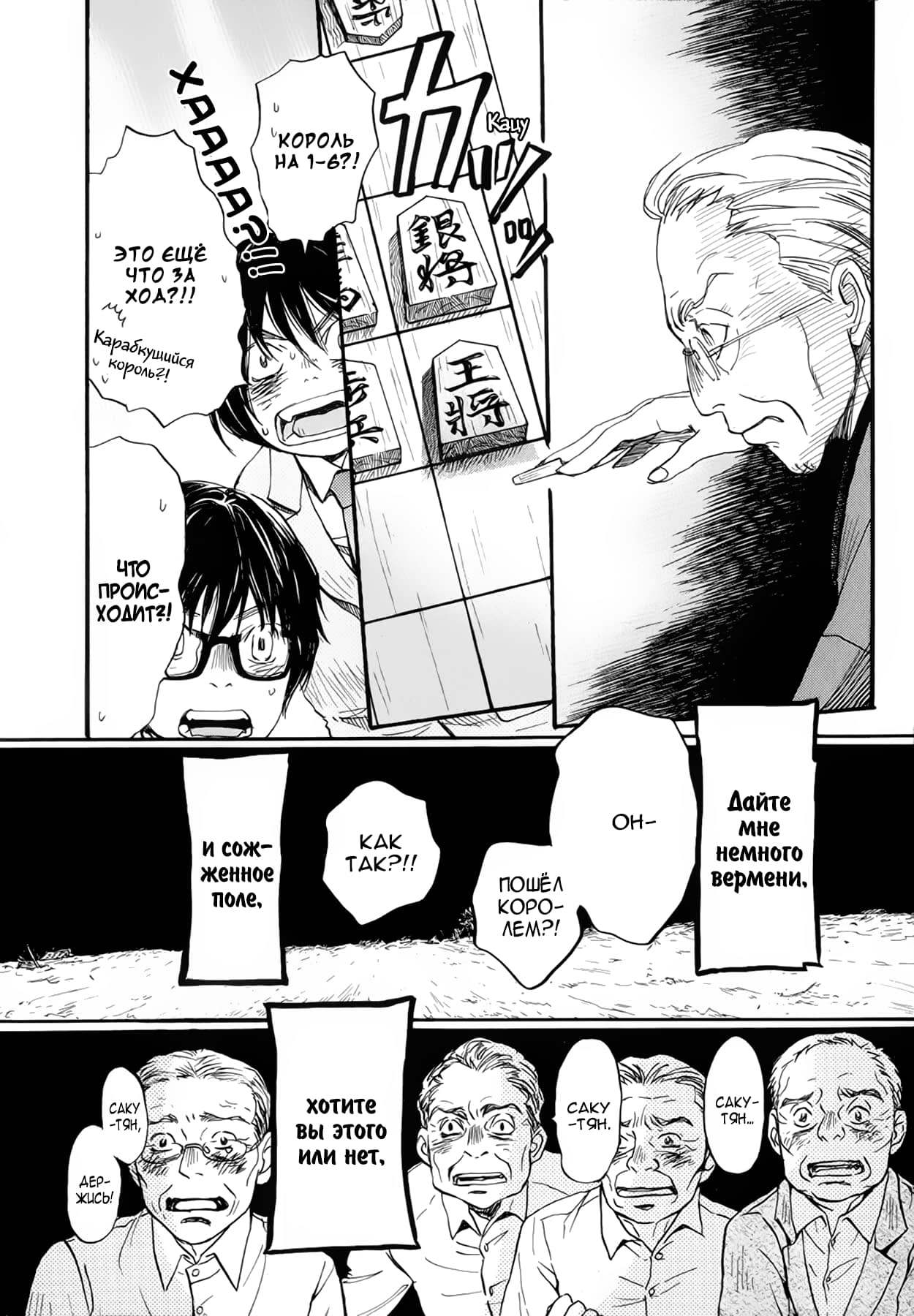 Read Мартовский лев Manga Online