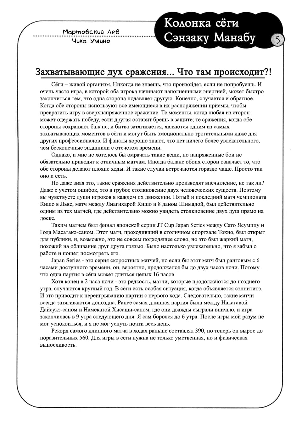 Read Мартовский лев Manga Online