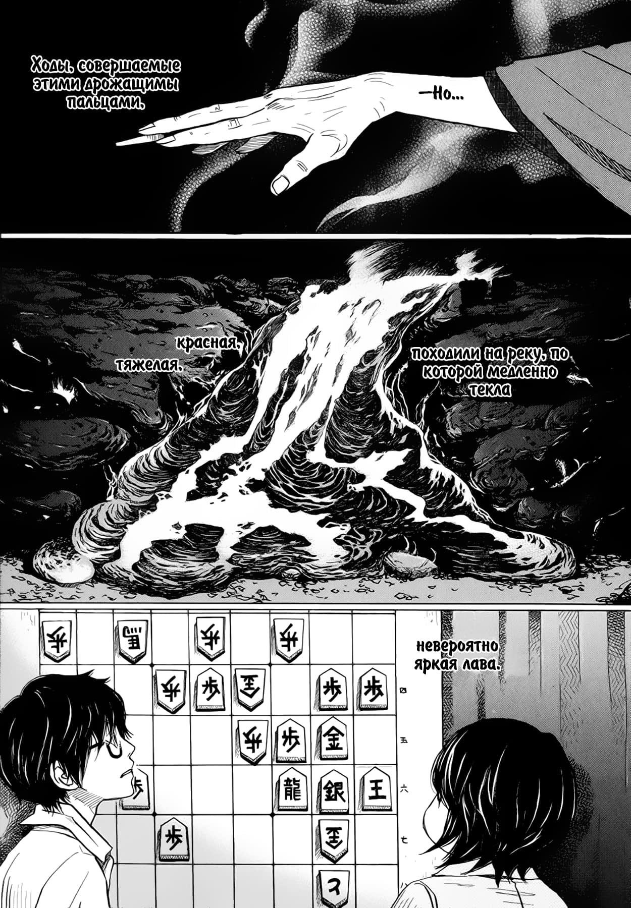 Read Мартовский лев Manga Online