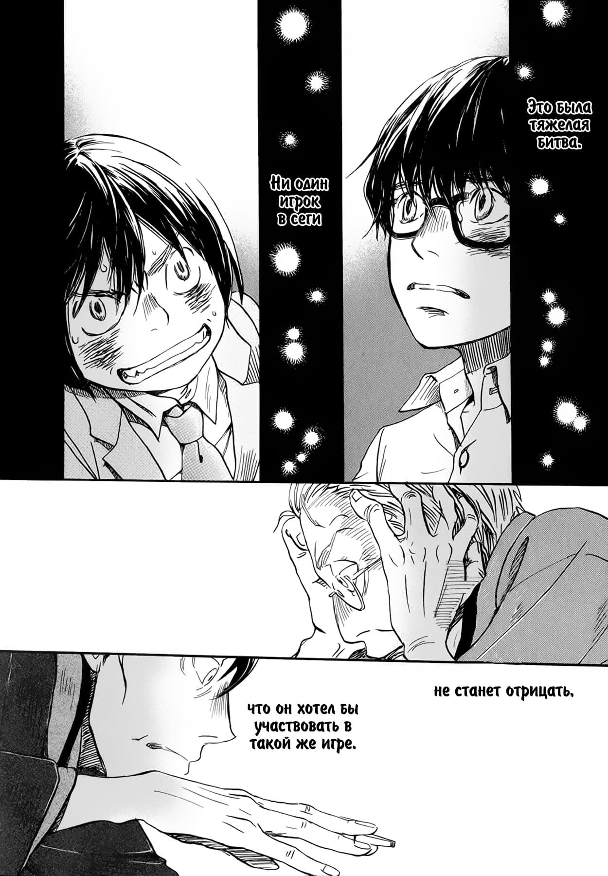 Read Мартовский лев Manga Online