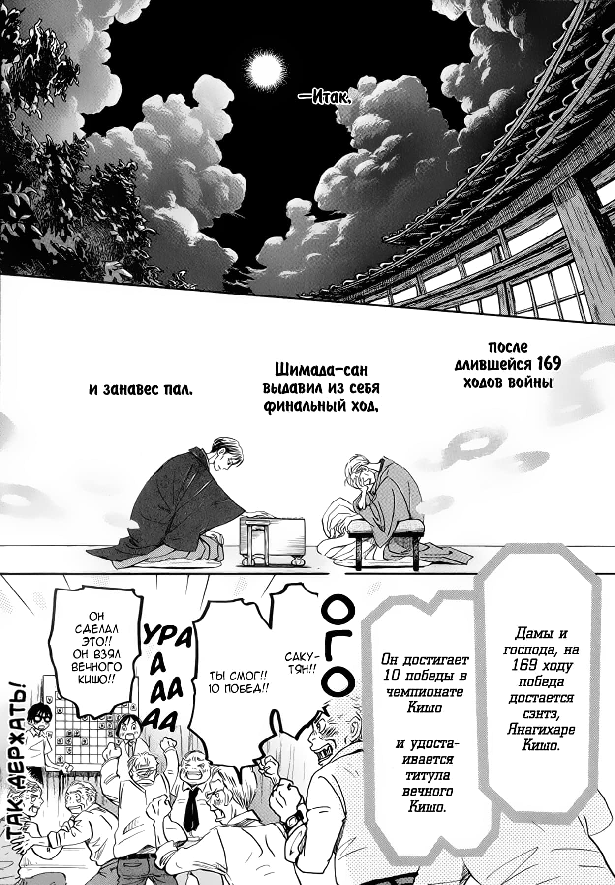 Read Мартовский лев Manga Online