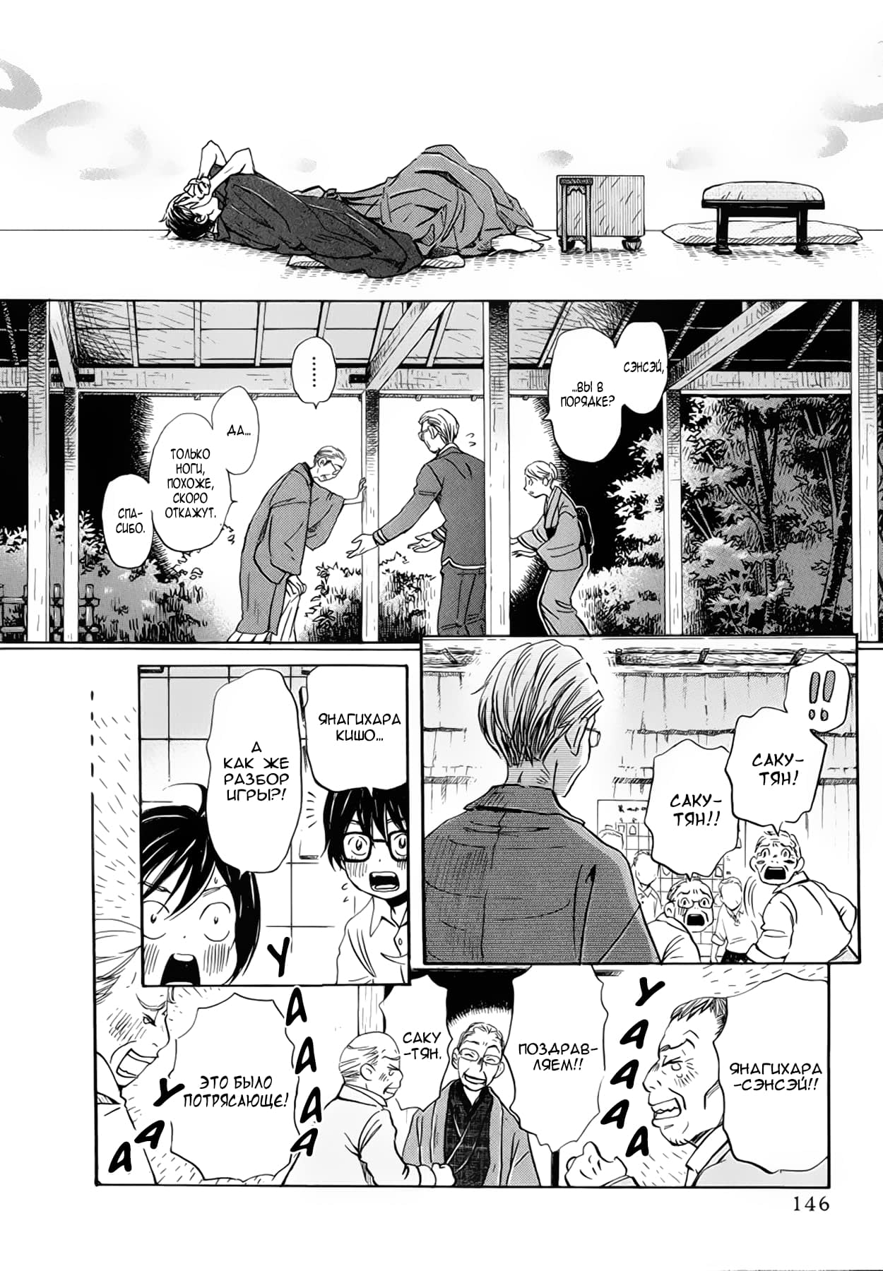Read Мартовский лев Manga Online