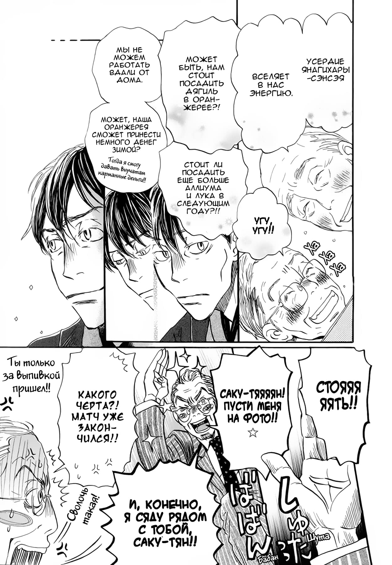 Read Мартовский лев Manga Online