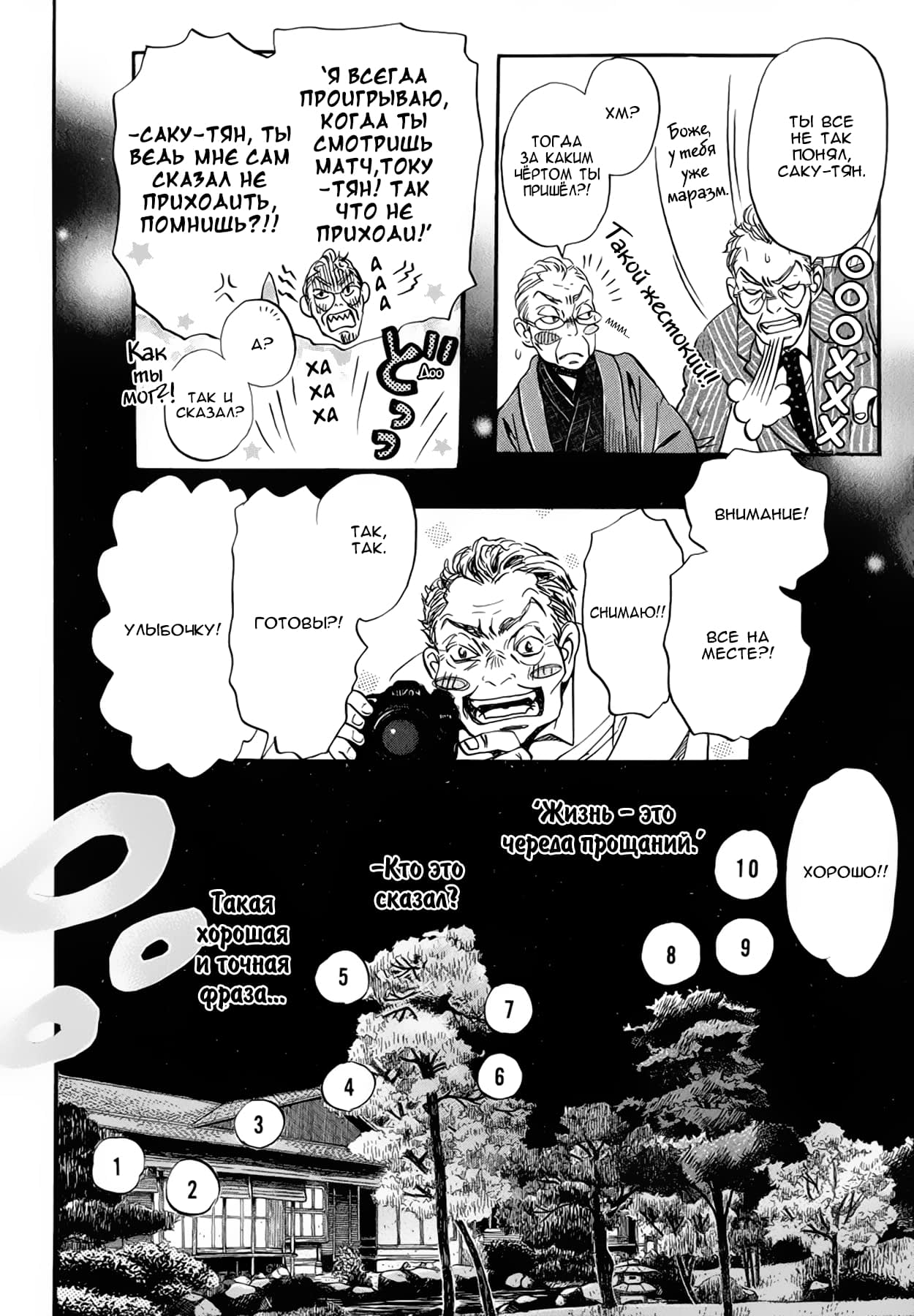 Read Мартовский лев Manga Online