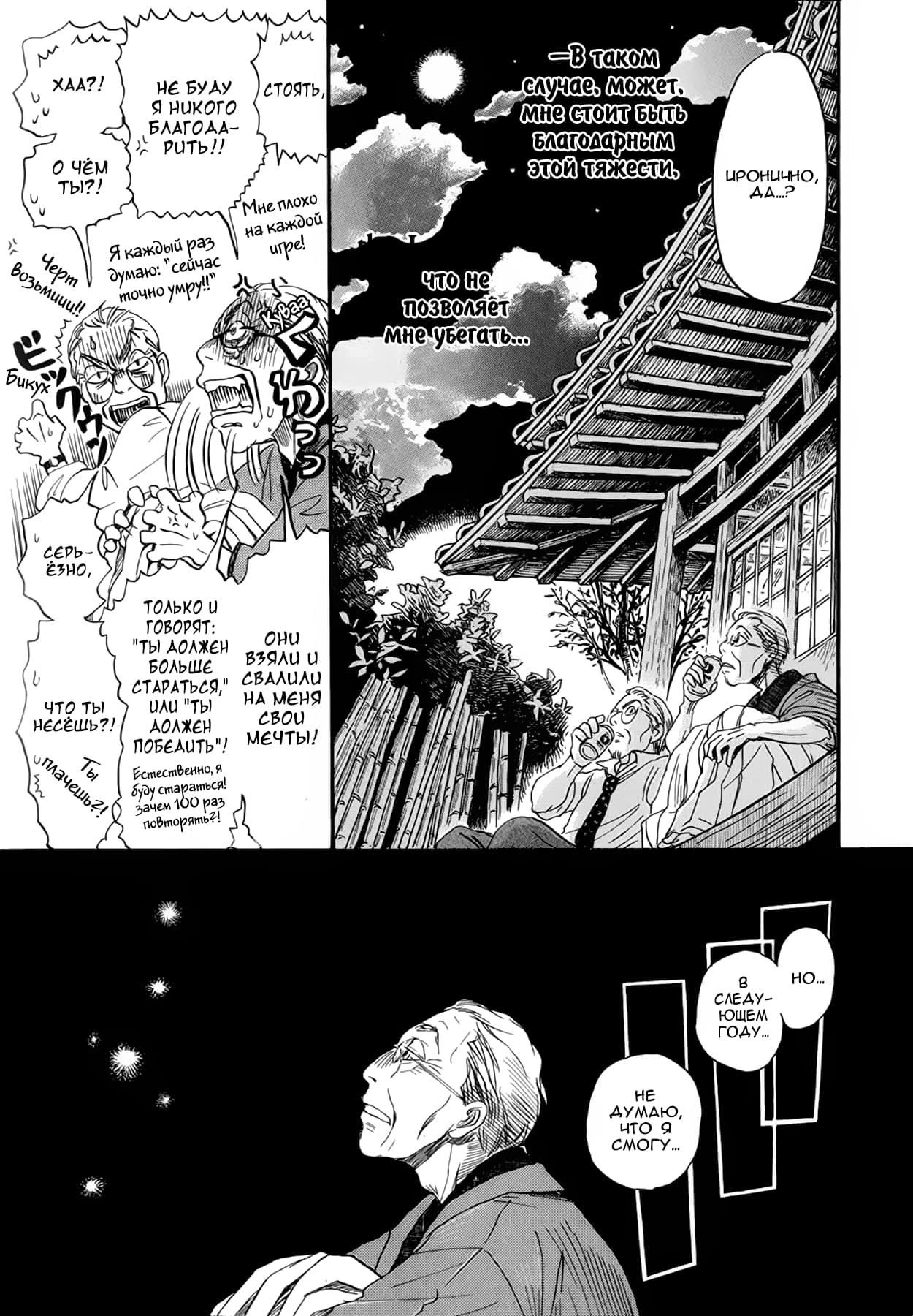 Read Мартовский лев Manga Online