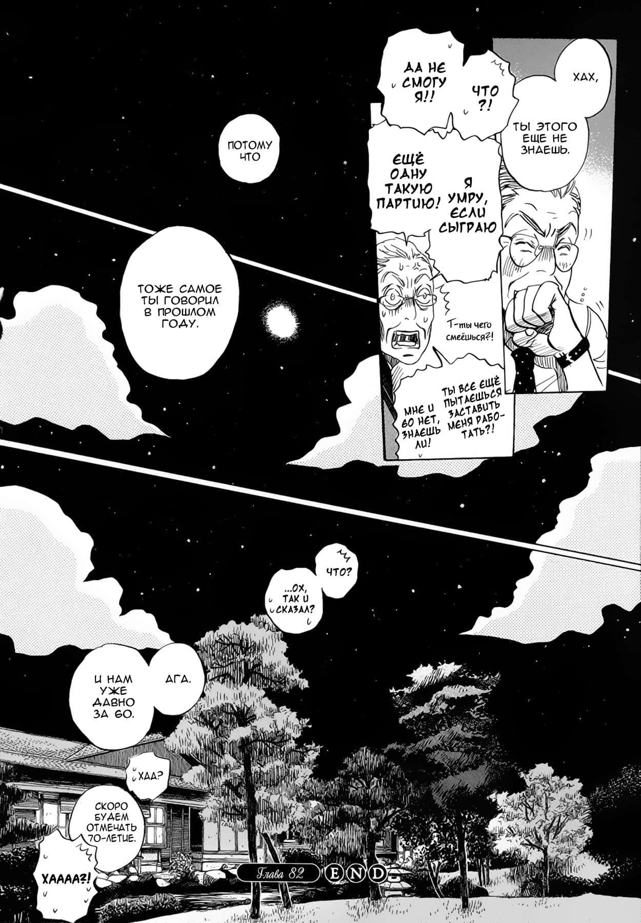 Read Мартовский лев Manga Online