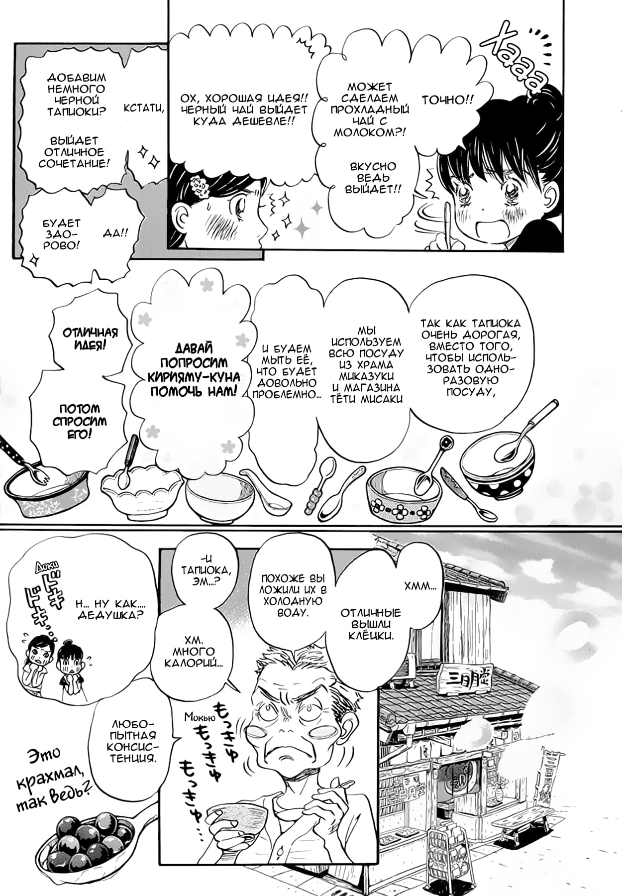 Read Мартовский лев Manga Online