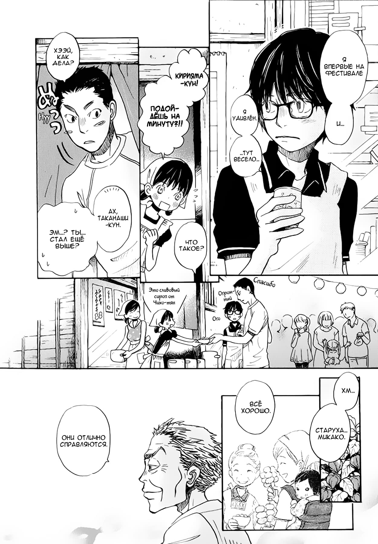 Read Мартовский лев Manga Online