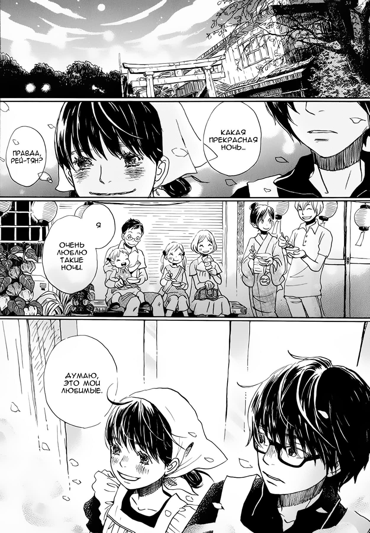 Read Мартовский лев Manga Online