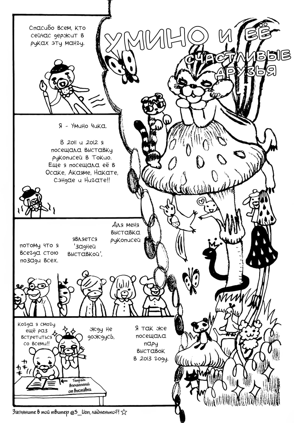 Read Мартовский лев Manga Online