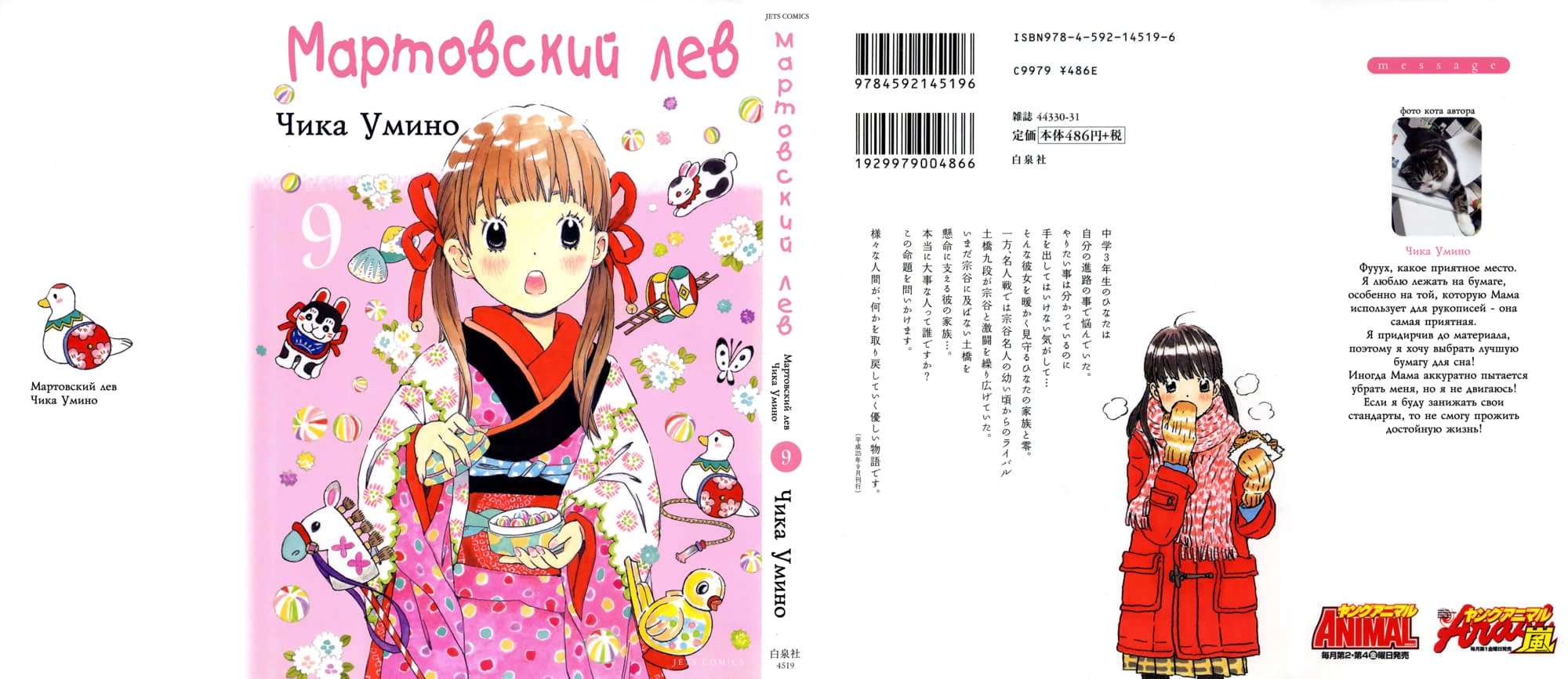Read Мартовский лев Manga Online