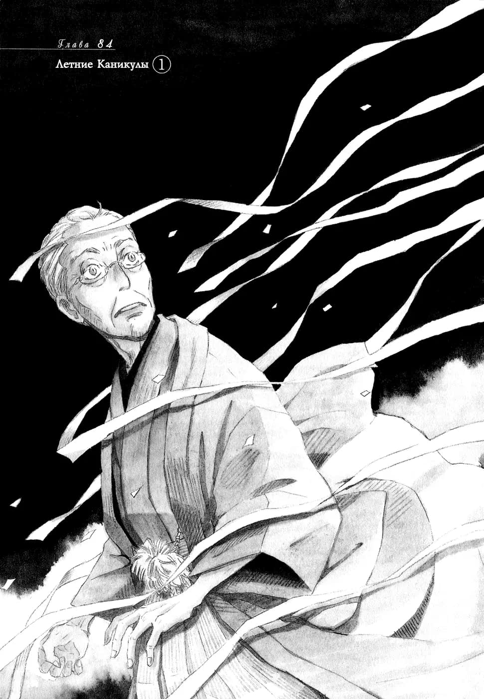 Read Мартовский лев Manga Online