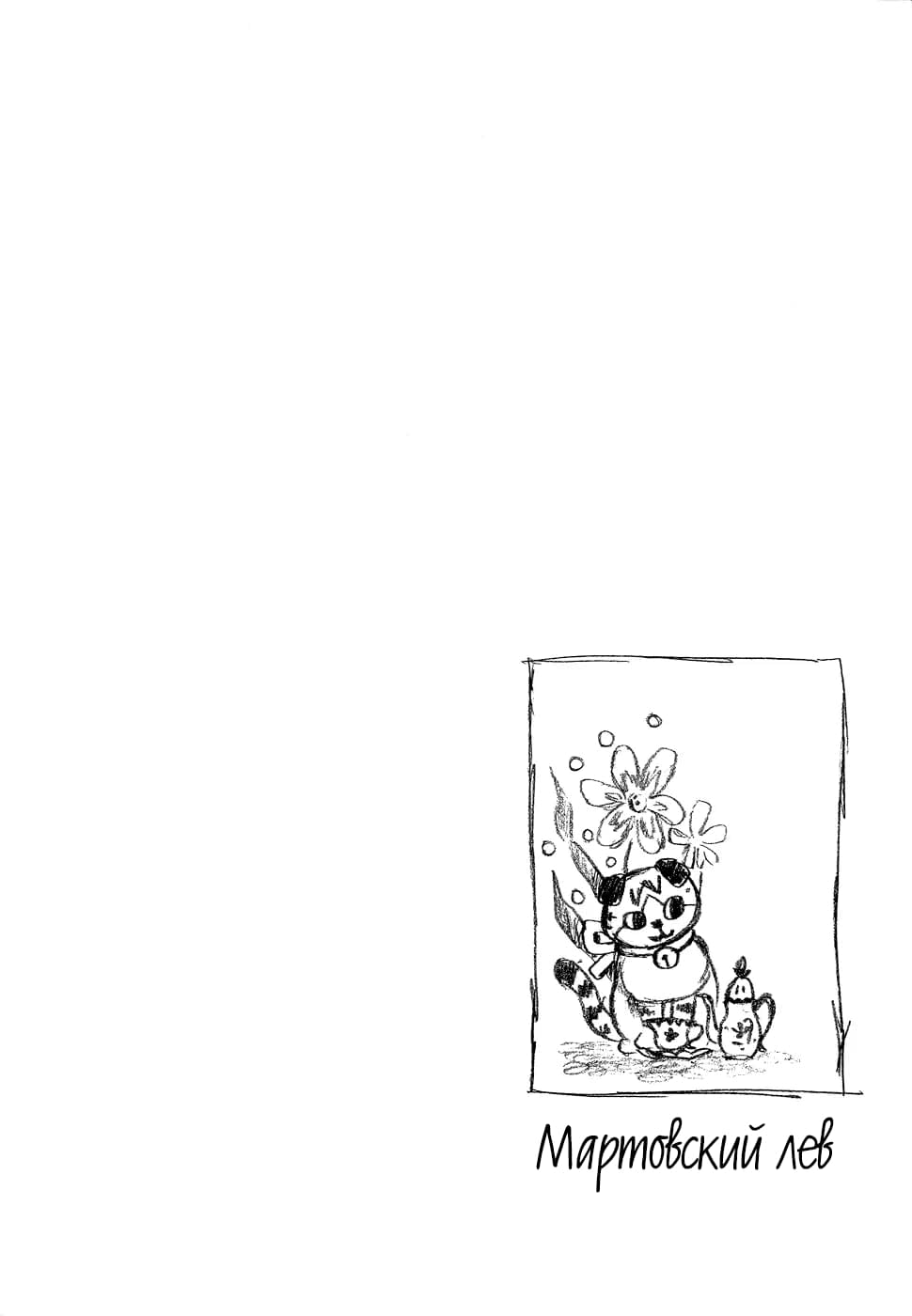 Read Мартовский лев Manga Online