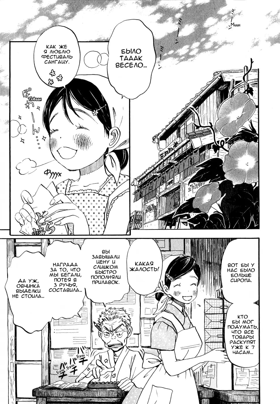 Read Мартовский лев Manga Online