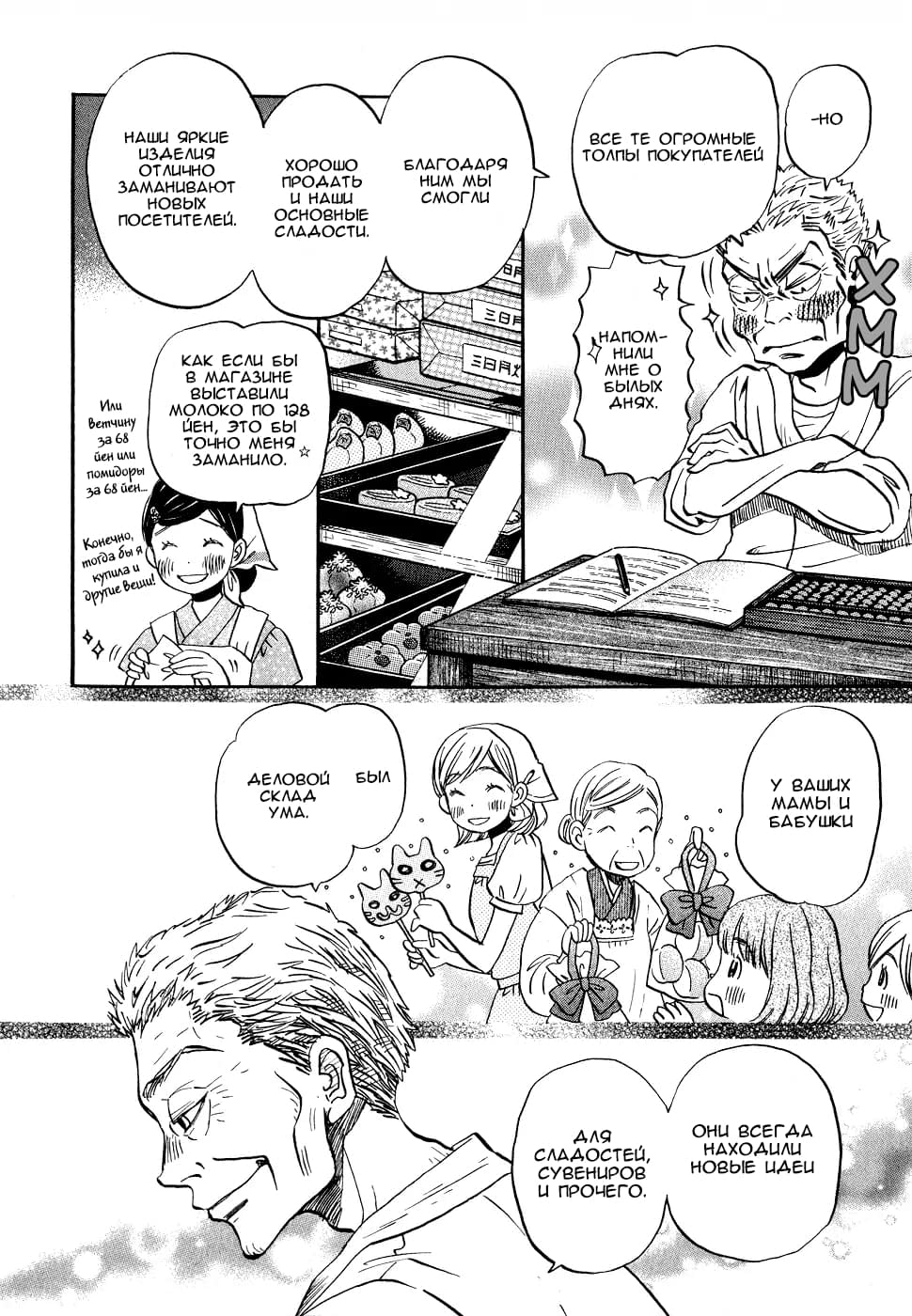 Read Мартовский лев Manga Online
