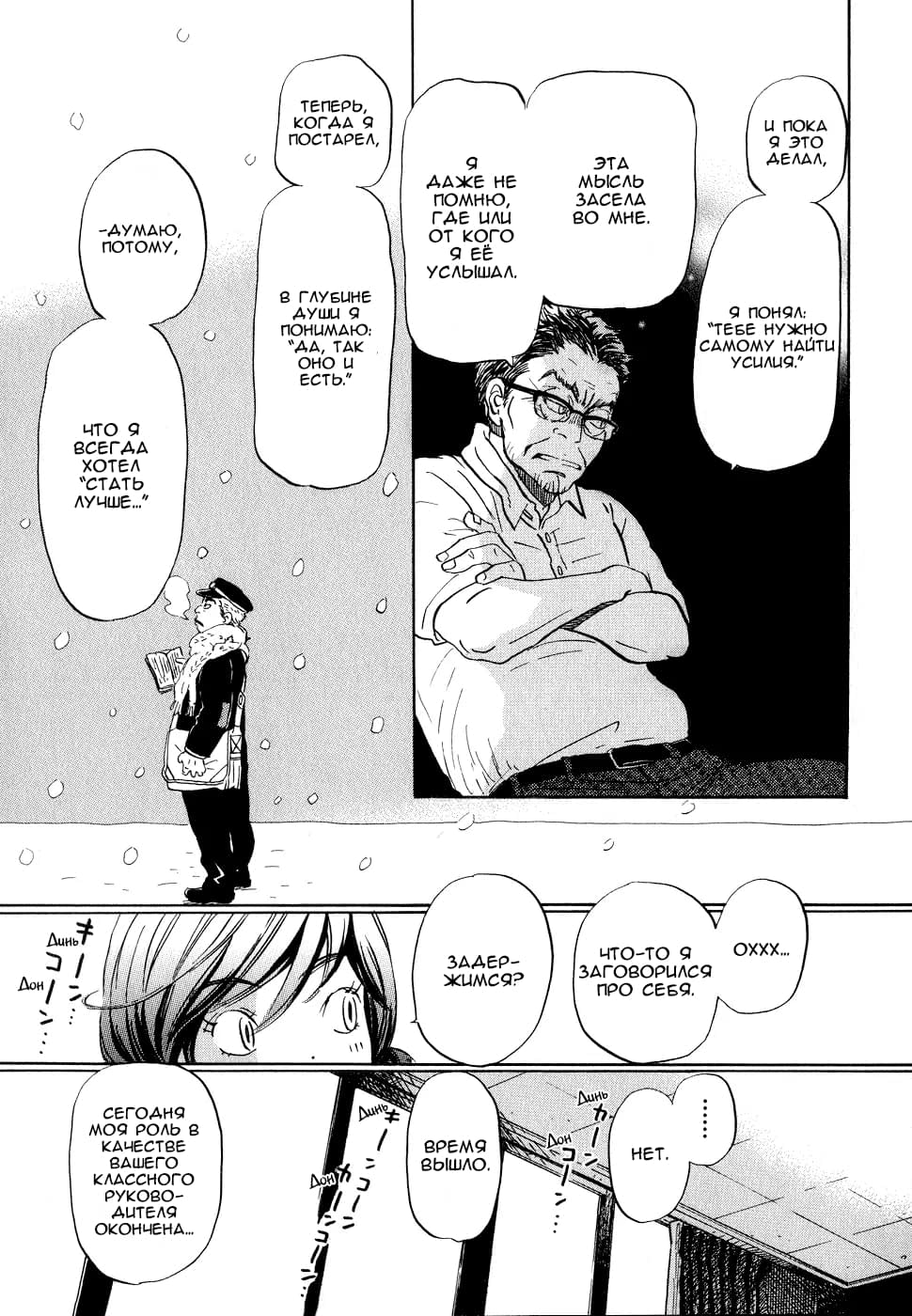 Read Мартовский лев Manga Online