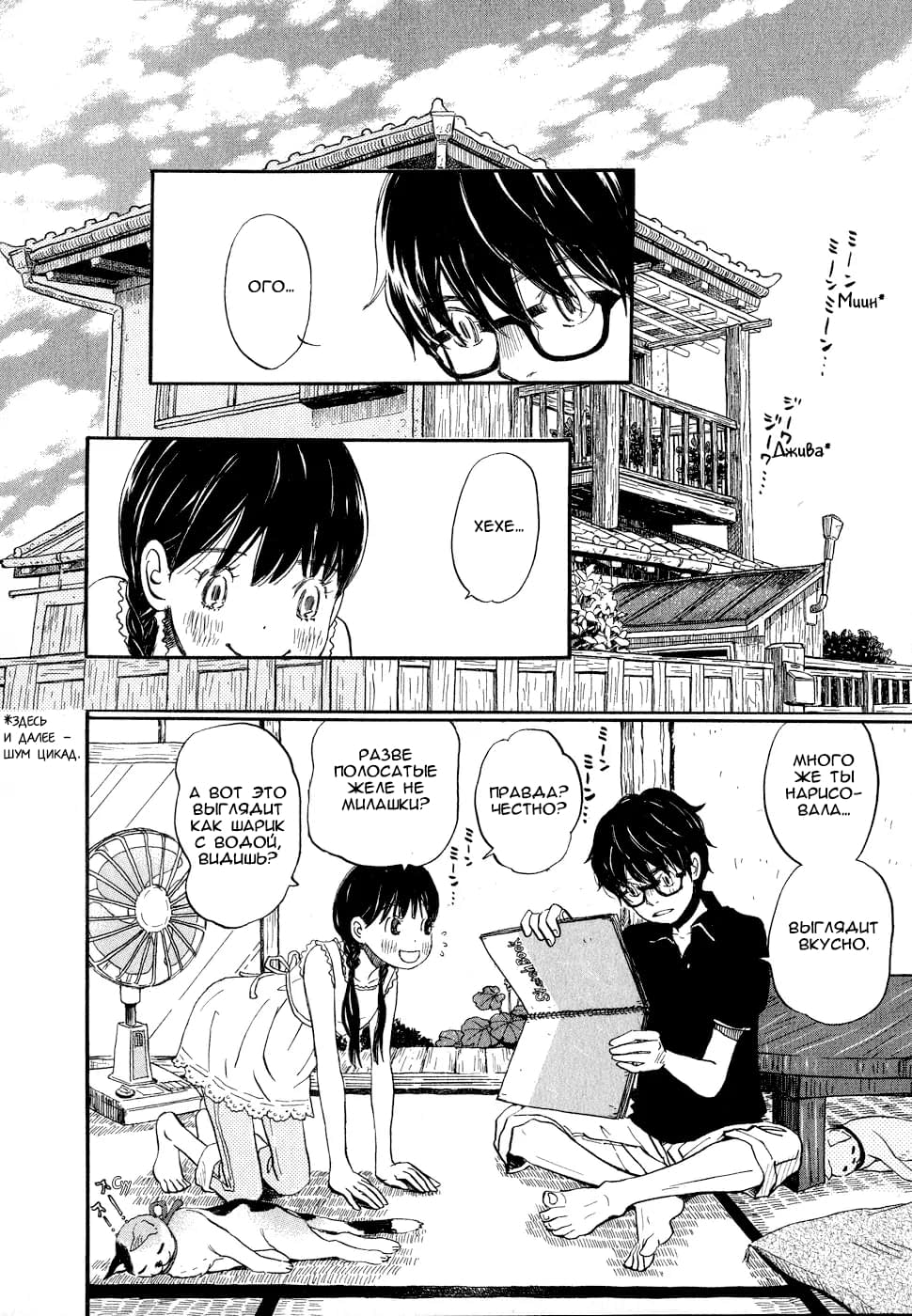 Read Мартовский лев Manga Online