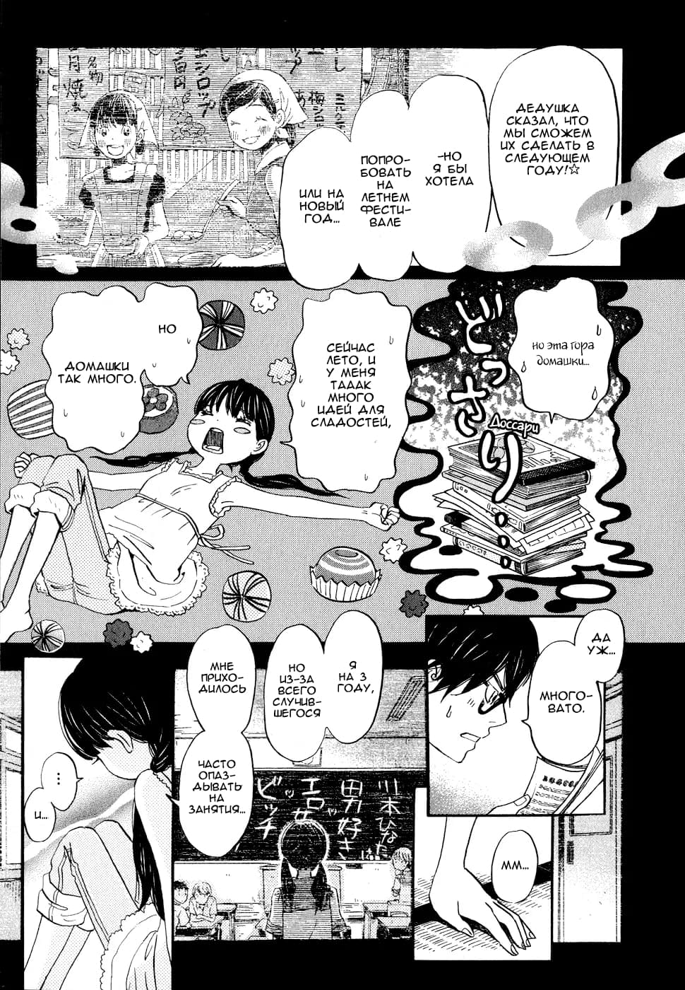Read Мартовский лев Manga Online