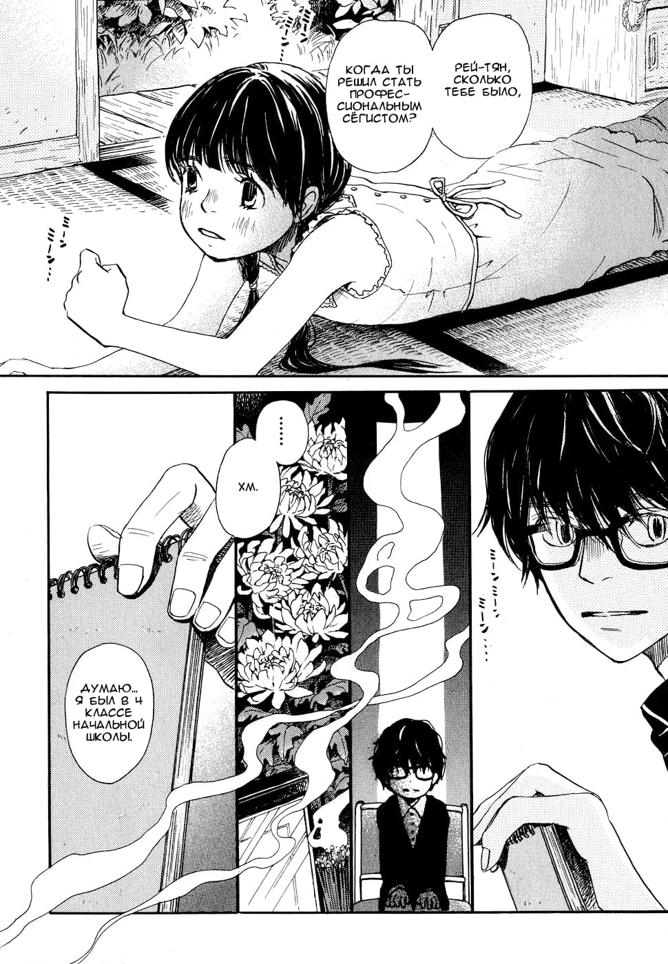 Read Мартовский лев Manga Online