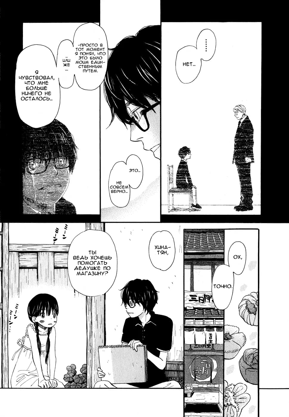 Read Мартовский лев Manga Online