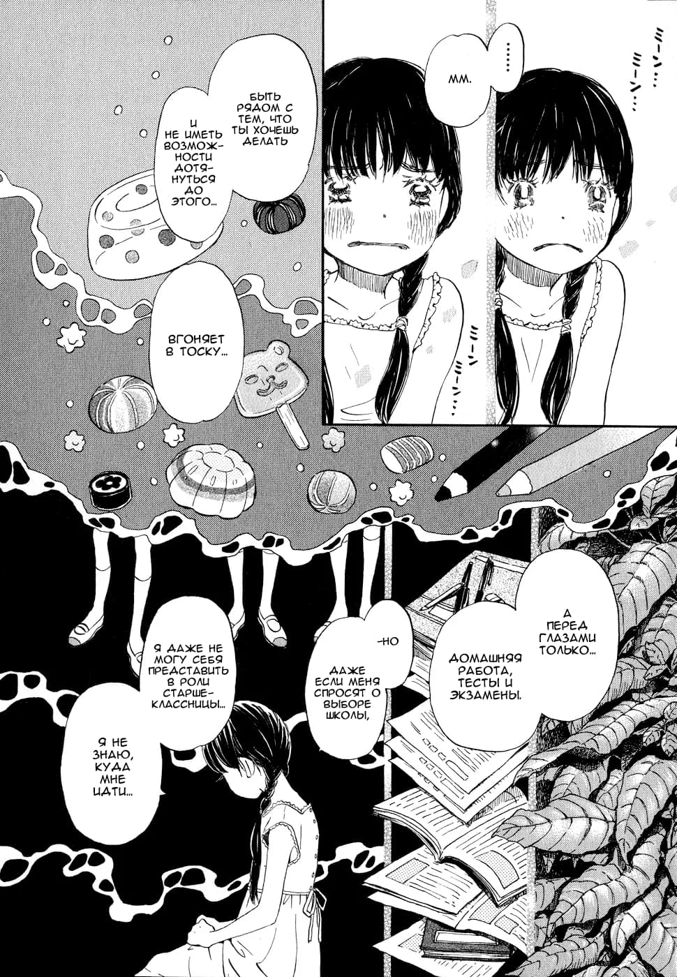 Read Мартовский лев Manga Online