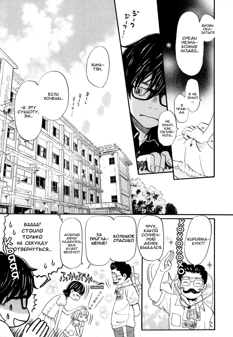 Read Мартовский лев Manga Online