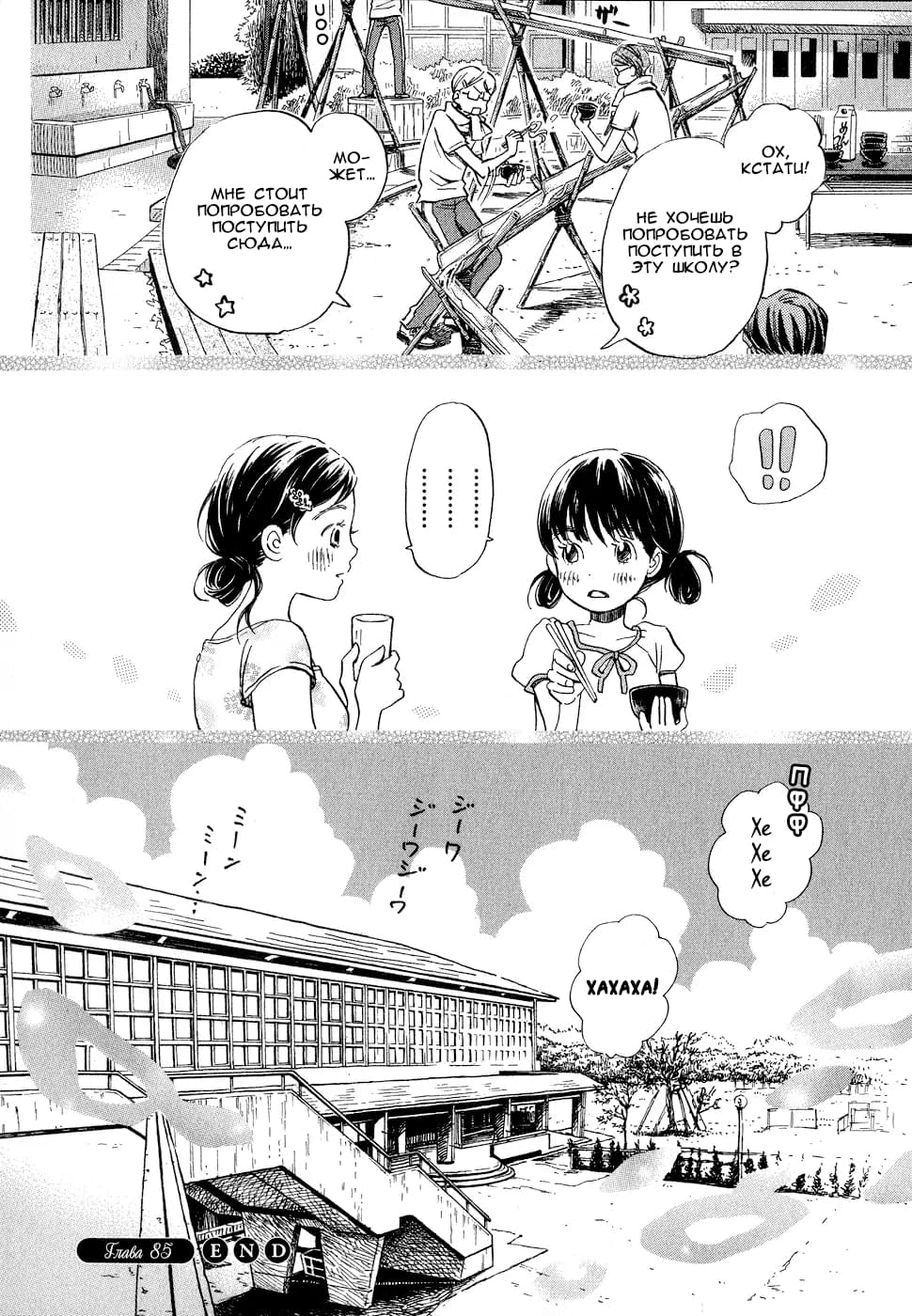 Read Мартовский лев Manga Online