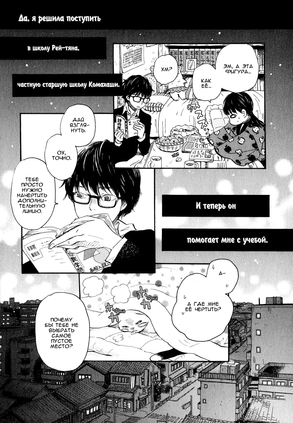 Read Мартовский лев Manga Online