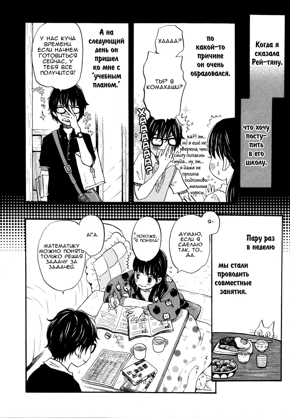 Read Мартовский лев Manga Online