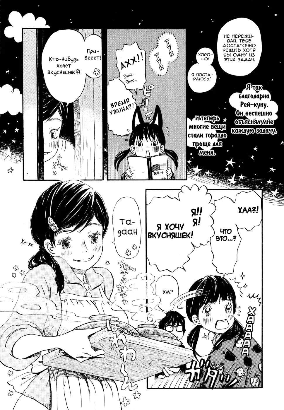 Read Мартовский лев Manga Online