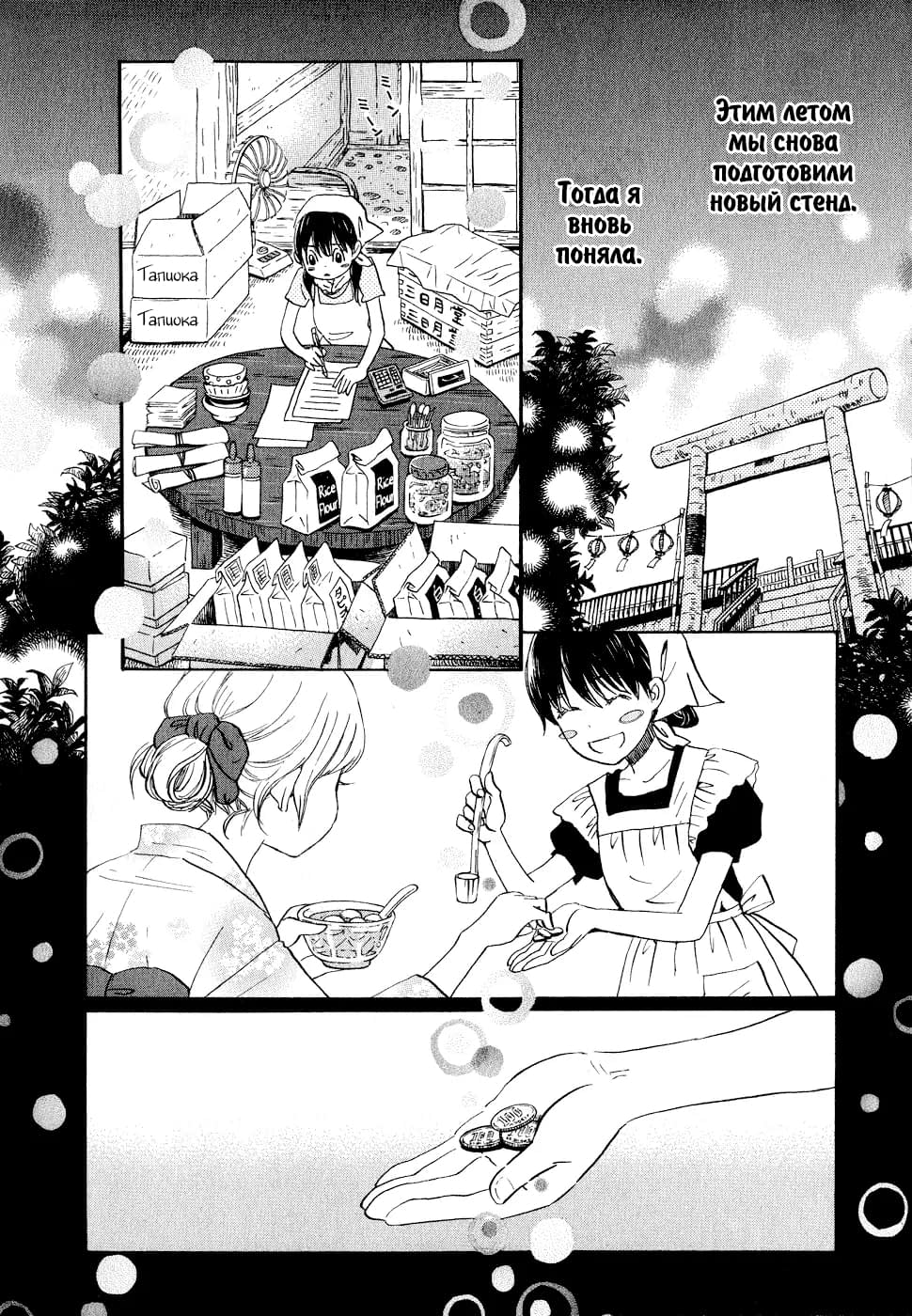 Read Мартовский лев Manga Online