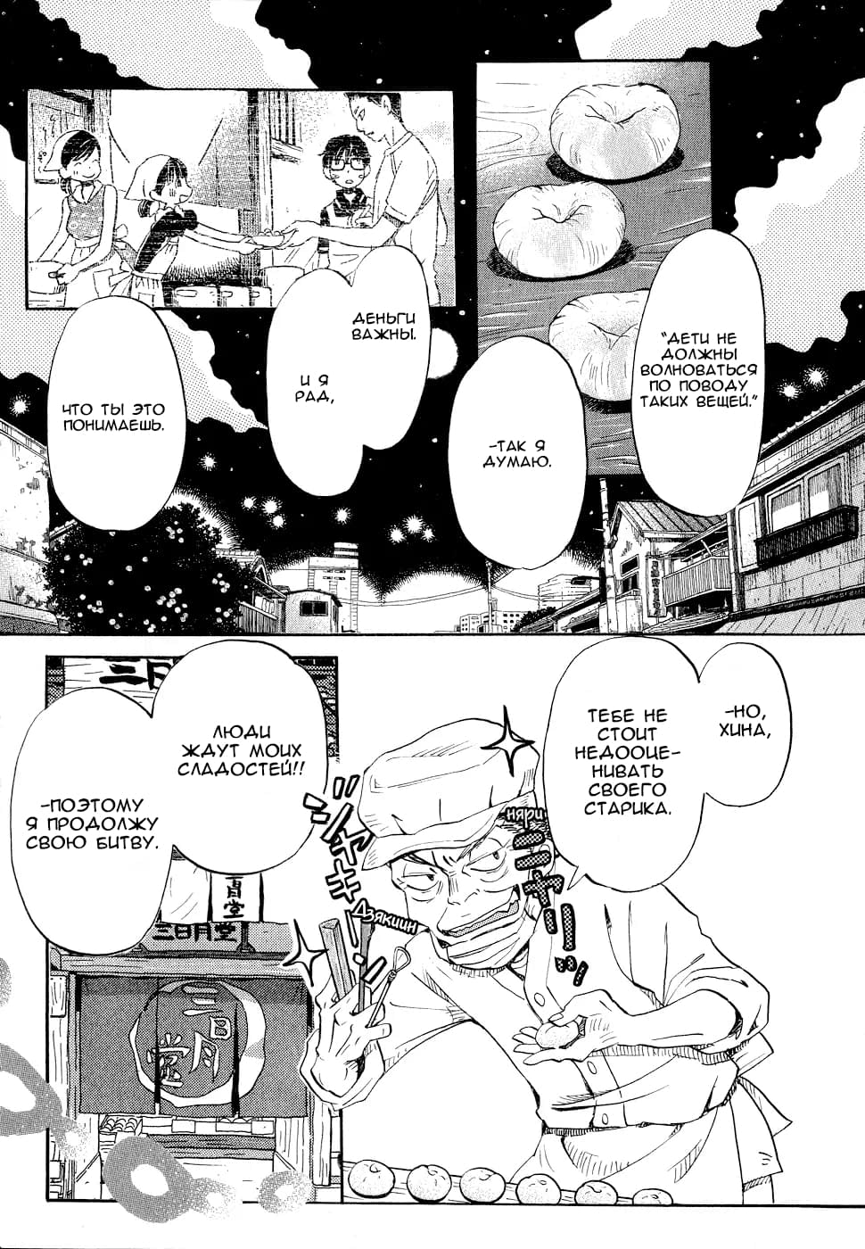 Read Мартовский лев Manga Online