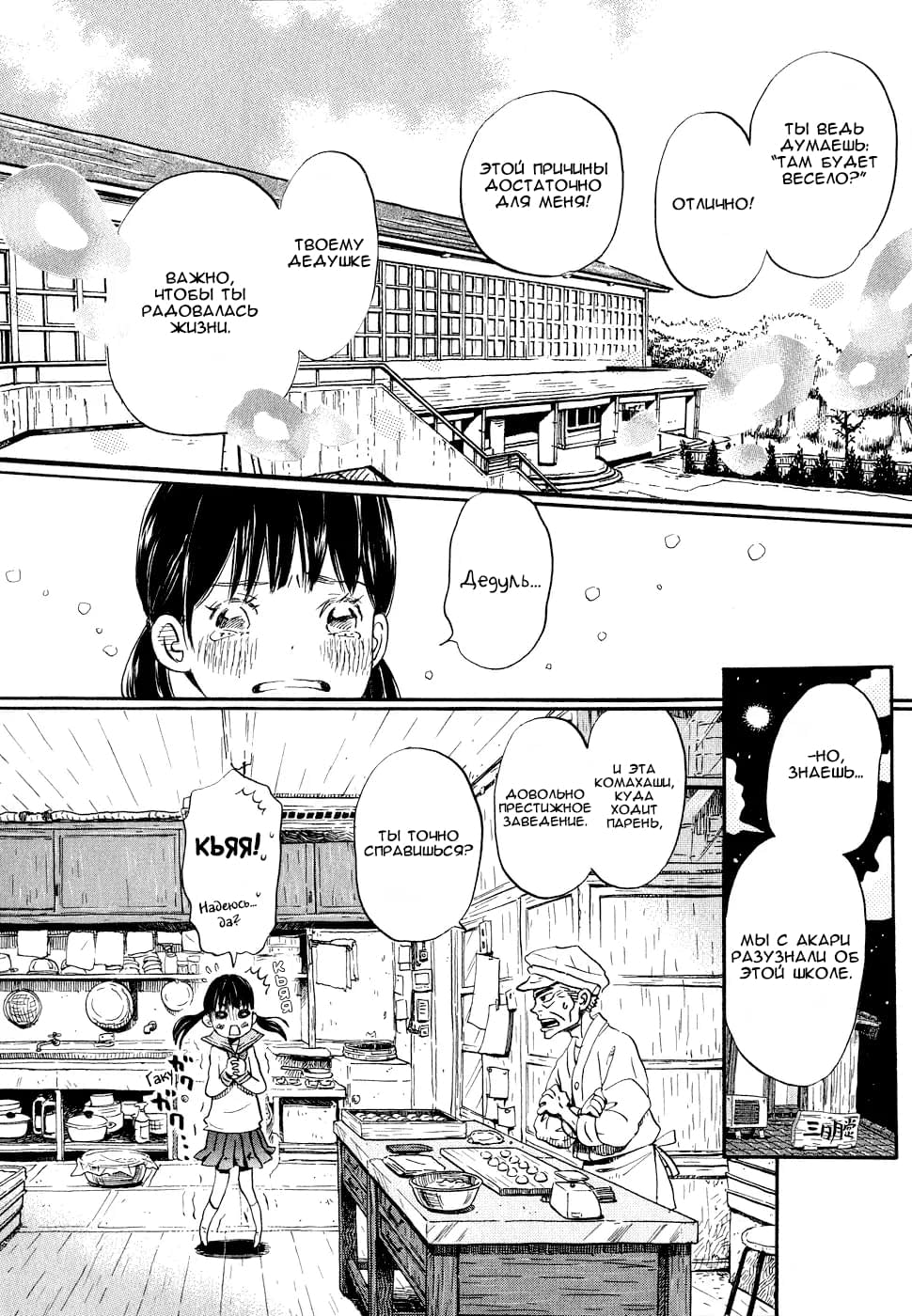 Read Мартовский лев Manga Online
