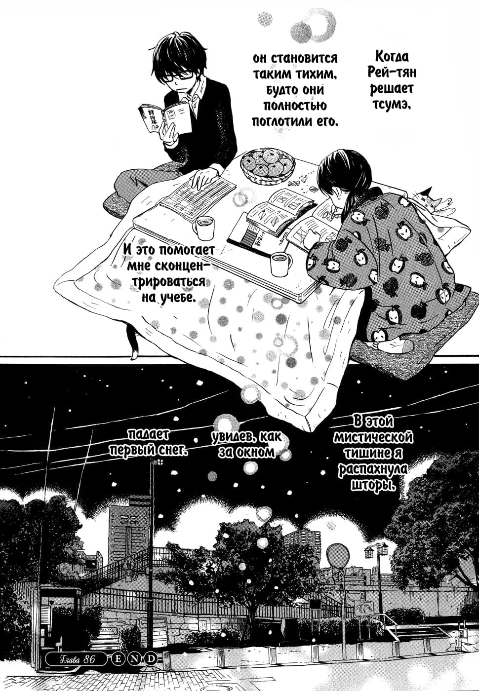 Read Мартовский лев Manga Online