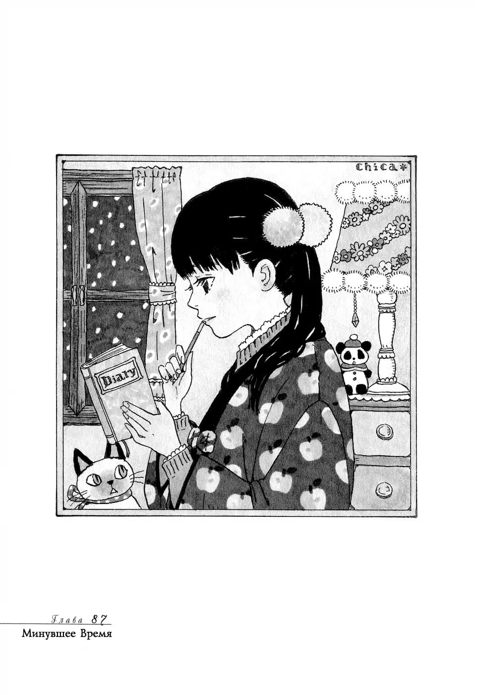 Read Мартовский лев Manga Online