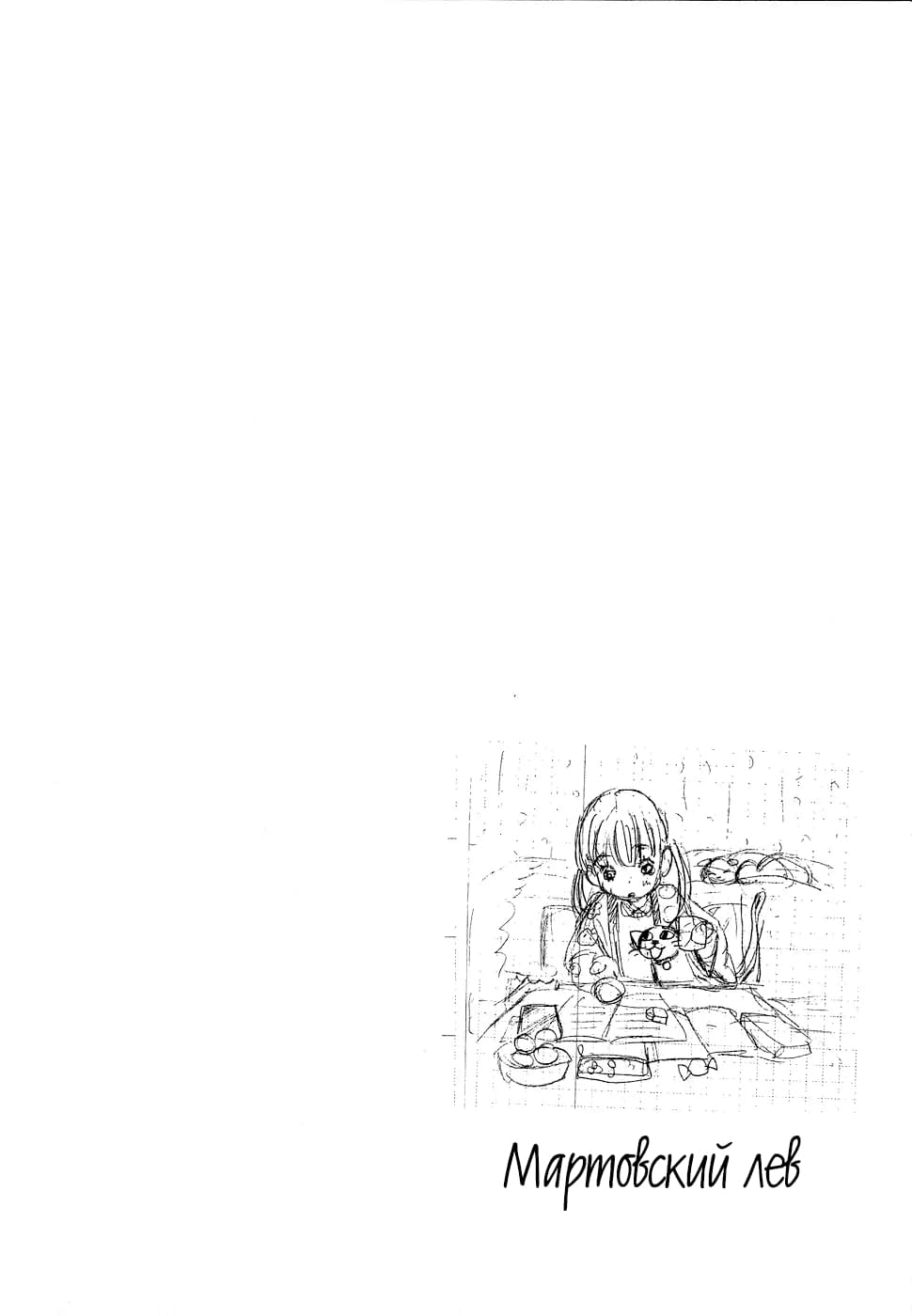 Read Мартовский лев Manga Online