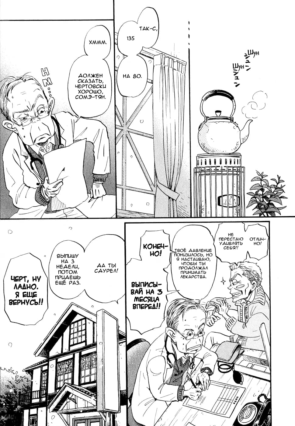 Read Мартовский лев Manga Online