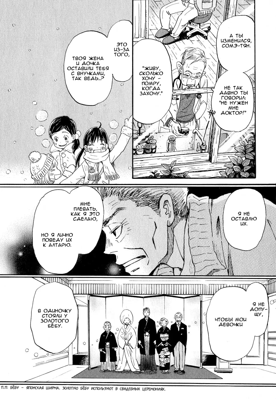 Read Мартовский лев Manga Online