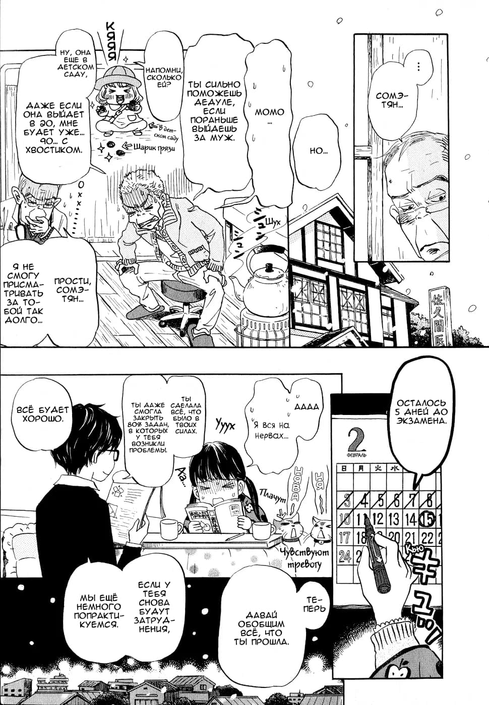 Read Мартовский лев Manga Online