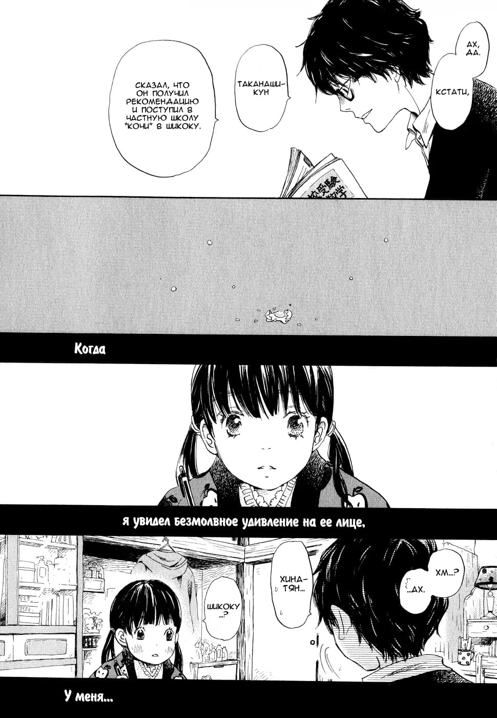 Read Мартовский лев Manga Online