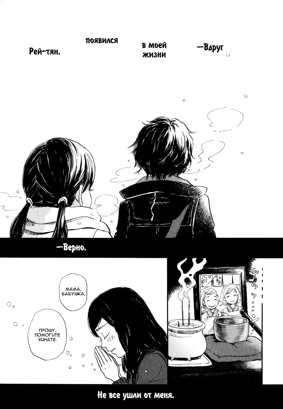Read Мартовский лев Manga Online