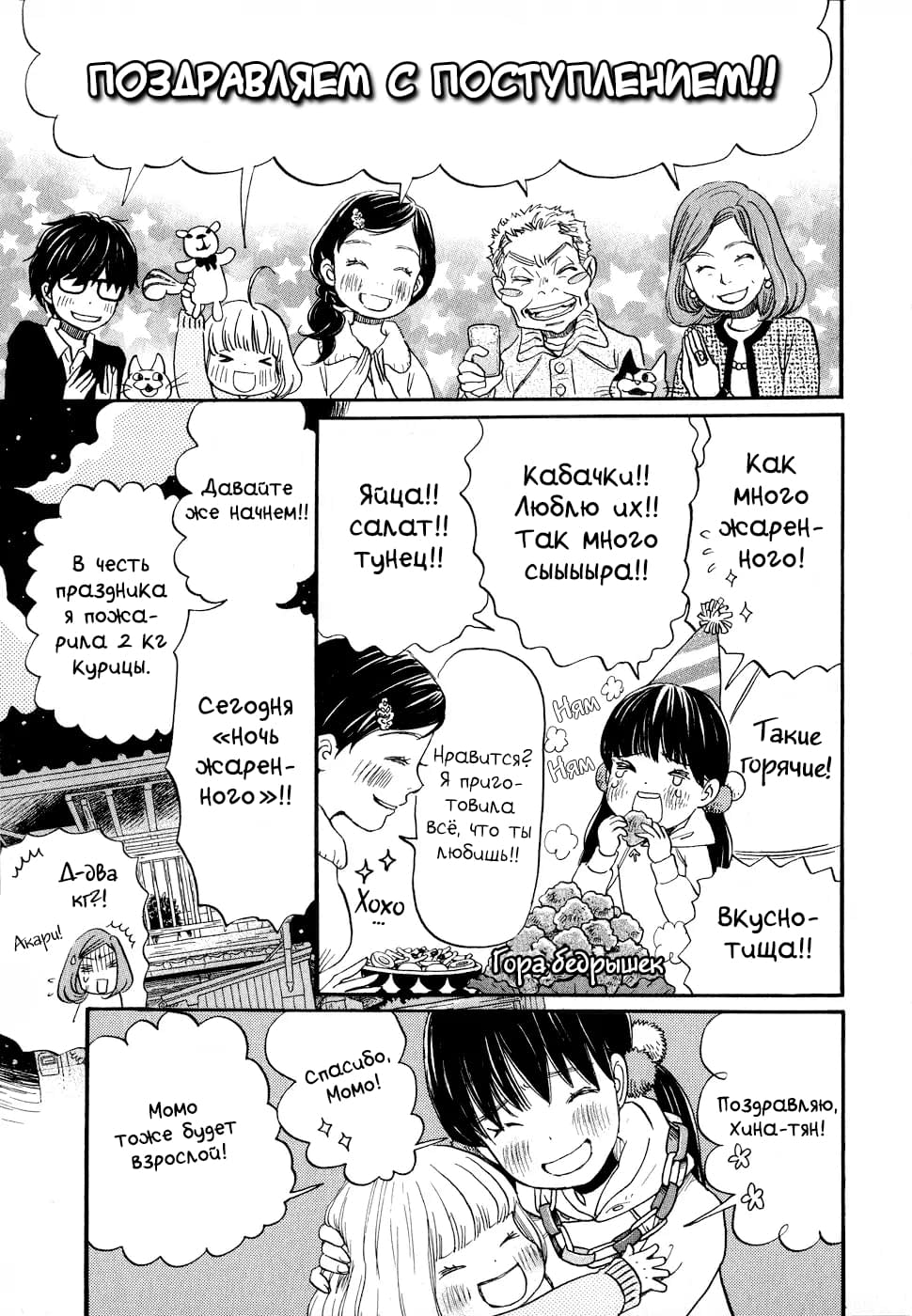 Read Мартовский лев Manga Online