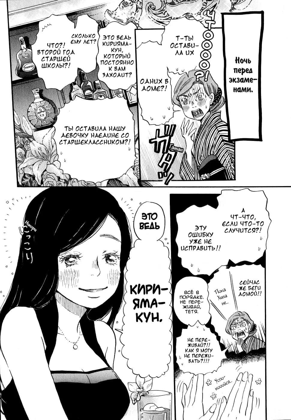 Read Мартовский лев Manga Online