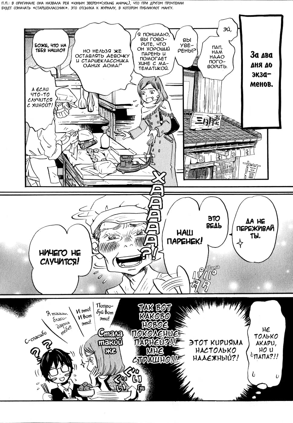 Read Мартовский лев Manga Online