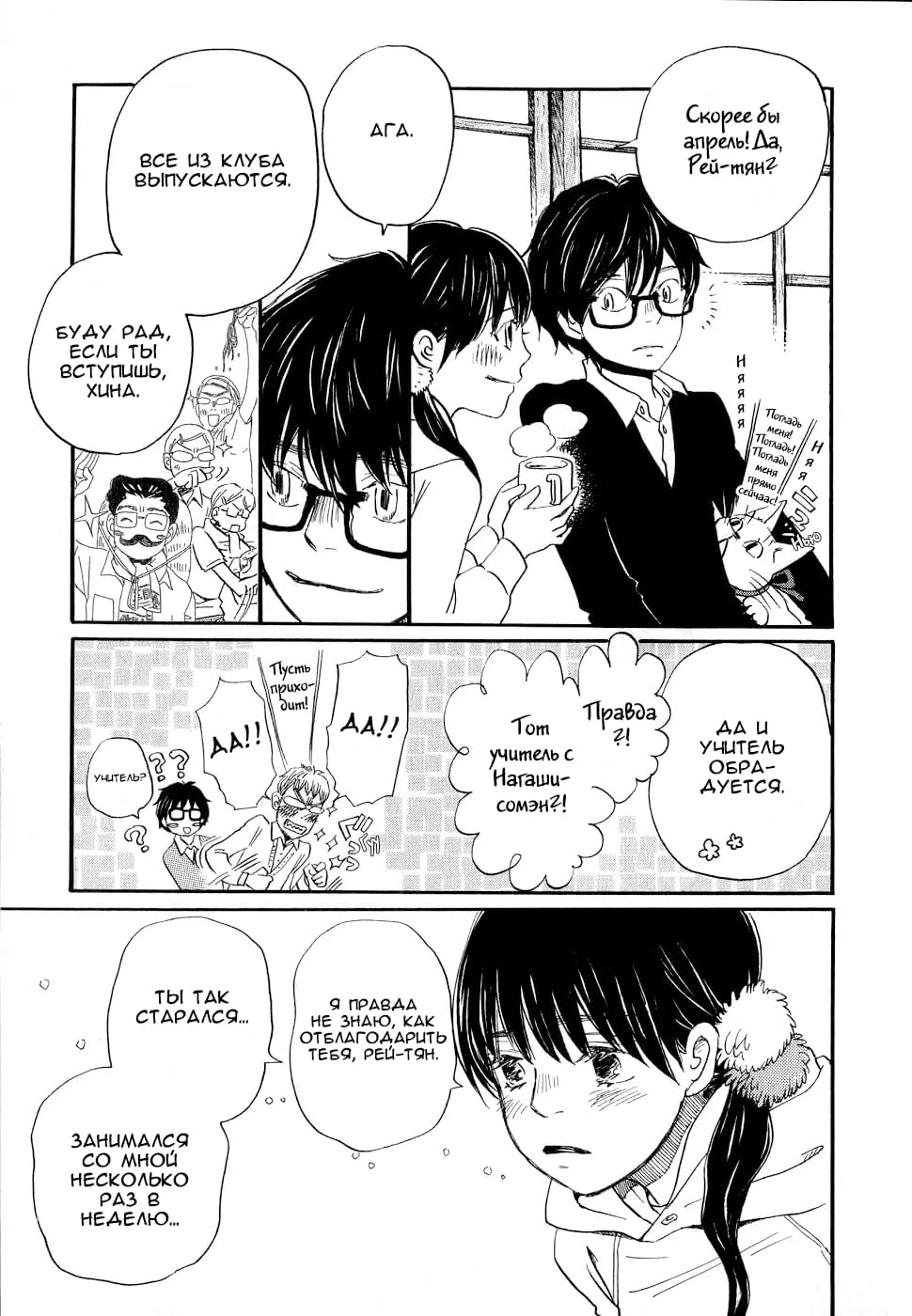 Read Мартовский лев Manga Online