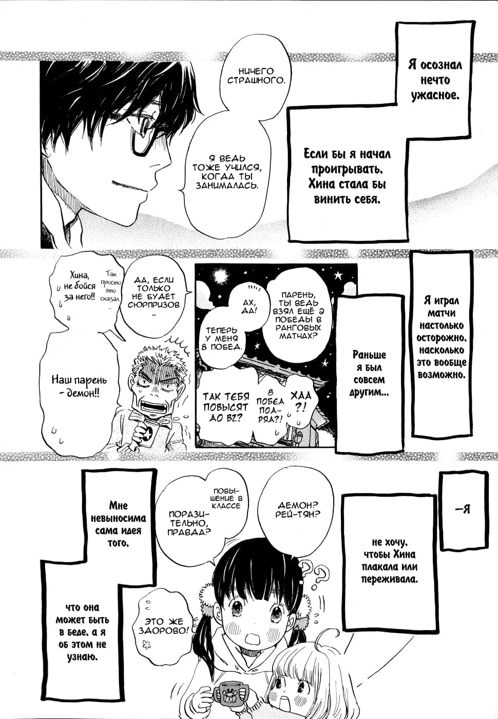 Read Мартовский лев Manga Online