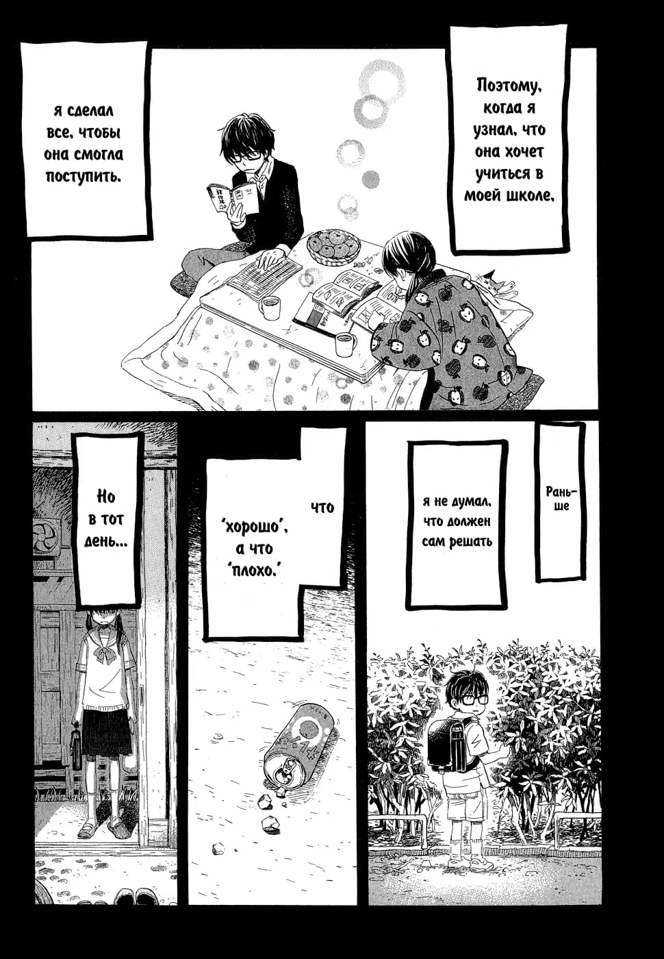 Read Мартовский лев Manga Online