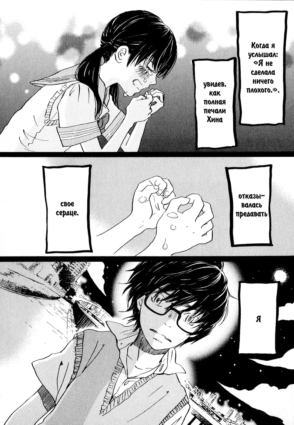 Read Мартовский лев Manga Online