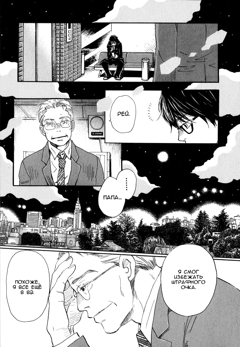 Read Мартовский лев Manga Online