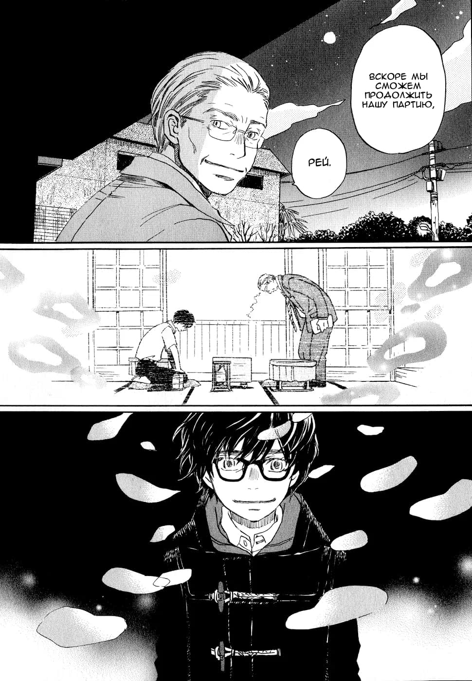 Read Мартовский лев Manga Online